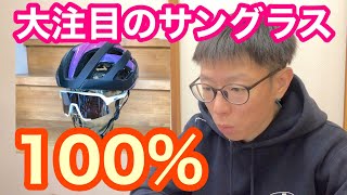 【 １００％ 】大注目のサングラス おすすめ・人気７選！！！！ [upl. by Crellen]