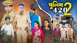 পুলিশ 420 পার্ট  ২  Police 420 part2  Bangla Latest Natok  Ab Bangla Tv [upl. by Llertnor]