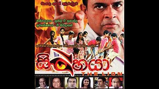 Sinhaya  සිංහයා full Movie [upl. by Xam]