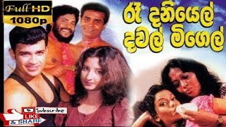 Re Daniel Dawal Migel  Sinhala Full Movie  2023 NEW [upl. by Alfy91]