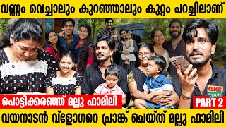 ബോഡി ഷെയിമിങ്ങ് ചെയ്യുന്നവരോട് പുച്ഛമാണുള്ളത്  Mallu Family Exclusive Interview  Part 2 [upl. by Suhsoj934]