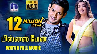 Aamchi Mumbai Telugu Song  Businessman Full Songs  Mahesh Babu Kajal Aggarwal Puri Jagannadh [upl. by Anselm]