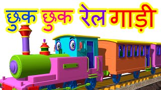 Chuk Chuk Rail Gadi Hindi Rhymes for Children [upl. by Jovitah567]