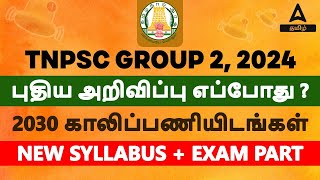 TNPSC Group 2 Notification 2024  TNPSC Group 2 Syllabus and Exam Details in Tamil [upl. by Ireg872]