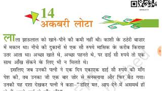 Class8th हिंदी chapter 14 अकबरी लोटा full explanation [upl. by Reiniar347]