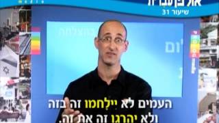 Ulpan hebrew Lesson 31 [upl. by Derzon]