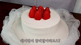 노오븐 딸기 생크림 케이크  핸드믹서 돌림판 스패츌러없이 케이크 만들기  How to make no oven shortcake without baking utensils [upl. by Nytsirt]