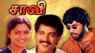 Saavi Tamil Thriller Full Movie  சாவி  Sathyaraj Saritha Nizhalgal Ravi Jaishankar [upl. by Saber478]