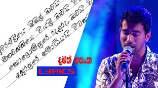 Nuwara Eliya Sisil Bawai Lyrics Vdeo  Damith Asanka [upl. by Cath334]