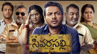 Sivarapalli  Full HD Movie in Telugu  RagMayur  Muralidhar Goud  Rupa Lakshmi  FactsampReview [upl. by Laurin]