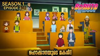 The Hokages Son Boruto season 1 Episode 2 Explained in Malayalam BEST ANIME FOREVER [upl. by Drofniw]