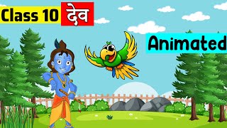 class 10 hindi chapter 3  देव  class 10 Kshitij  class 10 Dev [upl. by Seditsira412]