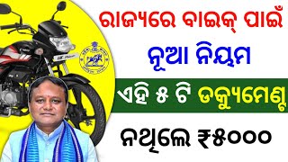 ବାଇକ ଥିଲେ ନୂଆ ନିୟମ ଲାଗୁ  two wheeler new rules  traffic new rules odisha  mohan majhi [upl. by Desi]