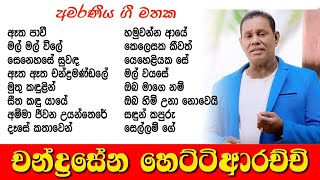 Chandrasena Hettiarachchi  Songs Collection [upl. by Eisinger]