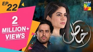 Khaas Episode 22 HUM TV Drama 18 September 2019 [upl. by Netneuq]