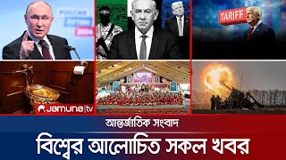 একনজরে বিশ্বের আলোচিত সব খবর  Jamuna i Desk  27 February 2025  Jamuna TV [upl. by Saisoj]