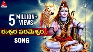 Eshwara Parameshwara Song  Lord Shiva  Devotional Songs  Amulya Audios and Videos [upl. by Auberbach]