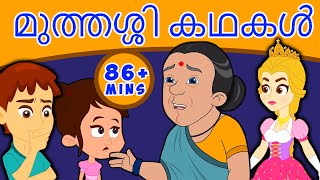 മുത്തശ്ശി കഥകൾ Grandma Stories  Malayalam Fairy Tales  കാര്ട്ടൂണ്  Malayalam Story [upl. by Naro]