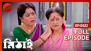 Siddheshwar একটি সভা করে  Mithai  Full Ep 322  ZEE Bangla [upl. by Abijah539]