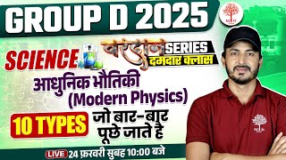 GROUP D SCIENCE CLASSES 2025  RRB GROUP D SCIENCE  GROUP D SCIENCE 2025  SCIENCE FOR GROUP D [upl. by Minerva250]