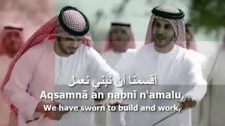 National Anthem of UAE  عيشي بلادي [upl. by Ofori596]