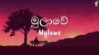 Mulawe මුලාවේ Song lyrics🎧 [upl. by Etteyniv]