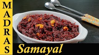 Beetroot Halwa Recipe in Tamil  How to make Beetroot halwa in Tamil [upl. by Aitercal]