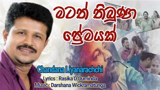 Chandana Liyanarachchi new song  Matath Thibuna Premayak  Music by Darshana Wickramatunga [upl. by Mccall665]