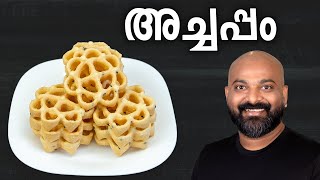 അച്ചപ്പം  Achappam Recipe  Kerala traditional snack  Rose Cookies [upl. by Zalea96]