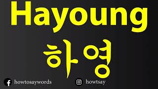 How To Pronounce Hayoung 하영 [upl. by Constance]