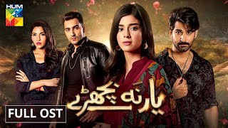 Yaar Na Bichray  Full OST  HUM TV  Drama [upl. by Bayly241]