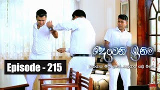 Deweni Inima  Episode 215 01st December 2017 [upl. by Inek441]