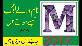 Jinka Naam M Se Shuru Hota Hai Wo Log Kaise Hote Hain 2019 in urdu by pakistan tv [upl. by Einnel]