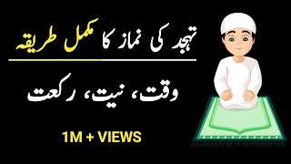 Tahajjud ki Namaz ka Tarika  Tahajjud ki Namaz ki Fazilat  Tahajjud ki Dua [upl. by Tyoh]