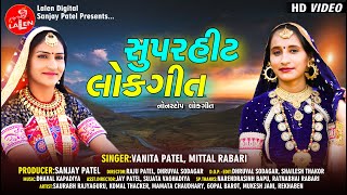 LOKGEET  VANITA PATEL  MITTAL RABARI  LATEST GUJARATI NONSTOP LOKGEET  LALEN DIGITAL [upl. by Sowell]