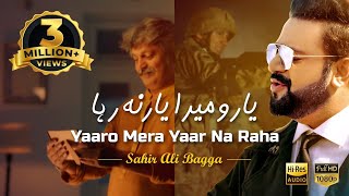 Yaaro Mera Yaar Na Raha  Sahir Ali Bagga  Defence and Martyrs Day 2015 ISPR Official Song [upl. by Tremann]