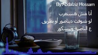 Cairokee  Dinosaurlyrics  كايروكي  الديناصور بدون حذف بالكلمات [upl. by Yendys]