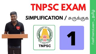 TNPSC EXAM  SIMPLIFICATION1 For all Groups [upl. by Wendye]