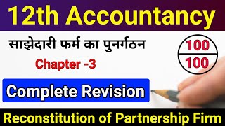 Reconstitution Of Partnership  Accountancy Class 12 Chapter 3  Edu Aditya [upl. by Elimay]