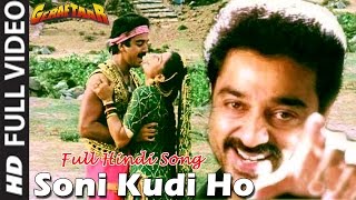 Soni Kudi Ho Geraftaa Hindi Movie Song  Kamal Hassan Poonam Dhillon  Bollywood Superhit Song [upl. by Sasnett]