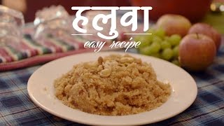 हलुवा बनाउने सजिलो तरिका  How to Make Suji Ko Halwa  Yummy Nepali Kitchen [upl. by Doris]