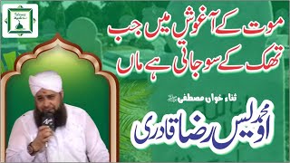 Exclusive  Mot ki agosh men jab thak ke so jati hai maa by owais raza qadri [upl. by Kassab]