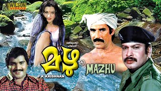 Mazhu Malayalam Full Movie  Malayalam Romantic Movie [upl. by Seafowl310]