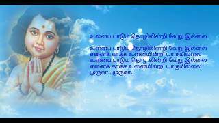 quotUnai Padumquot  TM Soundarajan HD Lyrics [upl. by Kynan]