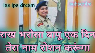 upsc motivational song ias ips motivational song rakh bharosa bapu song motivational song [upl. by O'Hara]