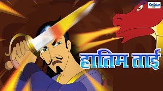 Hatim Tai  Full Animated Movie  Hindi [upl. by Tnemelc203]