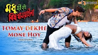 Tomay Dekhe Mone Hoy Video Song  Kishore amp Konal  Jef amp Tithi  Bengali Movie 2017 [upl. by Osgood]