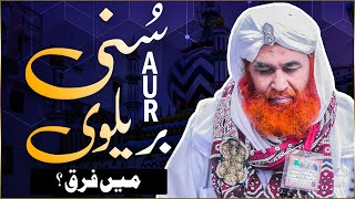 Barelvi Aur Sunni Main kya Farq Hai   What is the History of Barelvi  Maulana Ilyas Qadri Bayan [upl. by Adnahsal]