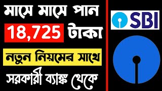 SBI Monthly Income Scheme 2024  Fixed Deposit Monthly Income Scheme State Bank of India [upl. by Yorgerg]