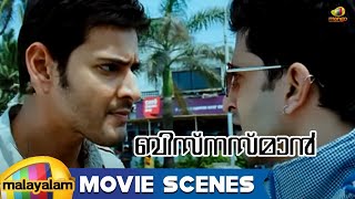 Businessman Telugu Movie Songs  Pilla Chao Video Song  Mahesh Babu  Kajal Agarwal  Vega Music [upl. by Ellie]